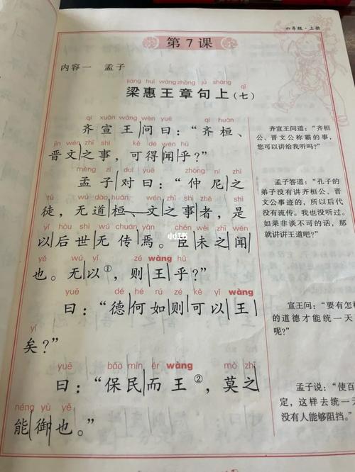 梁惠王章句下多少字