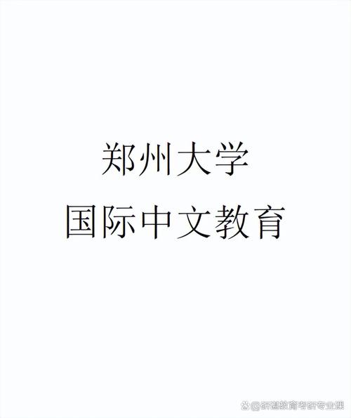 郑州哪个大学的中文专业