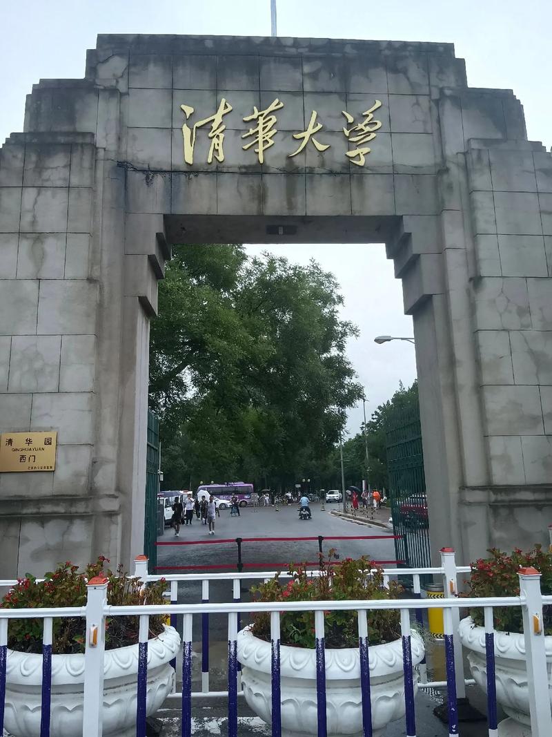 清华大学地址是多少