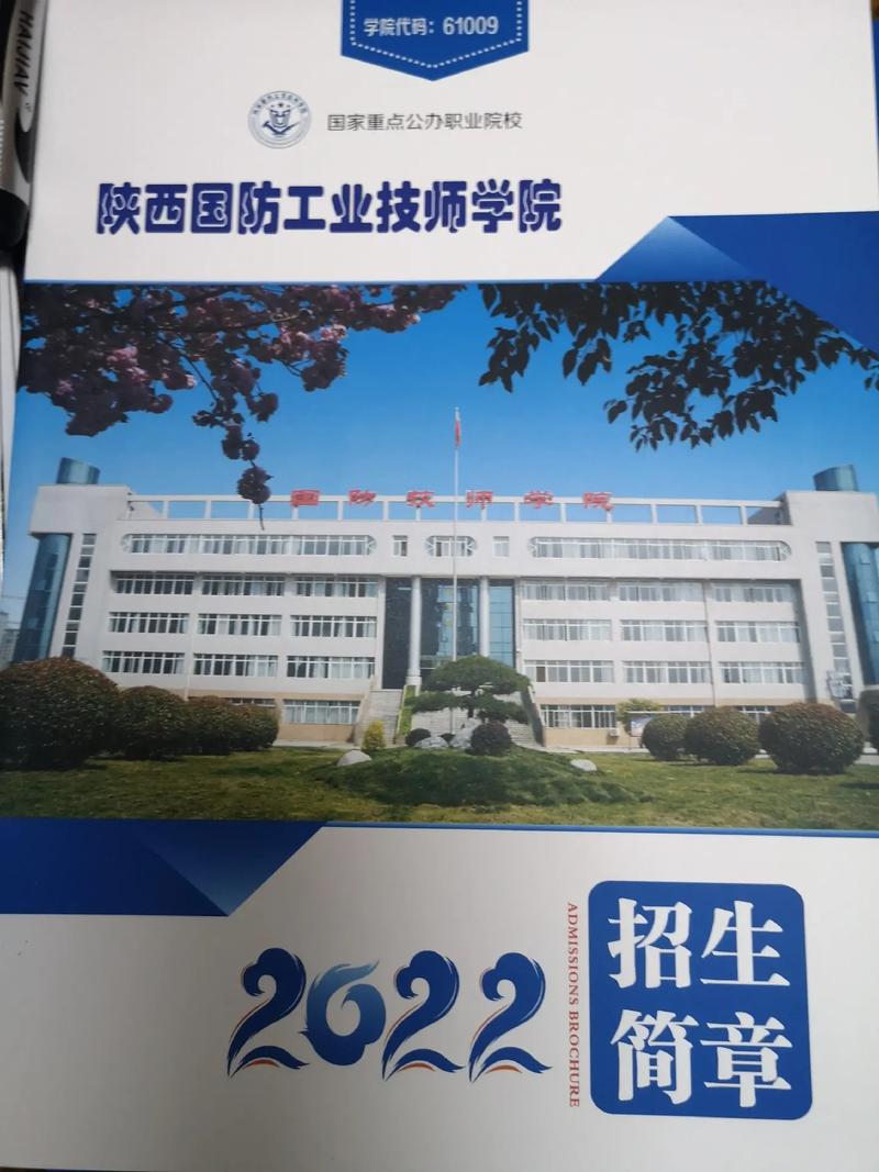 陕西国防和工业哪个学校好