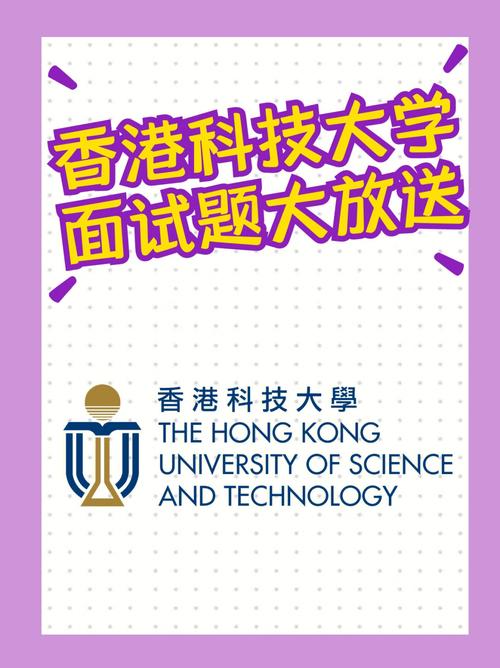 香港科技大学哪个不面试