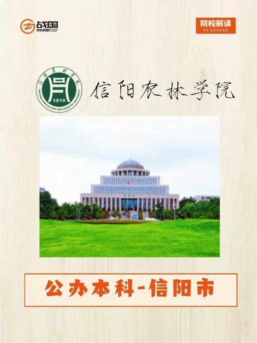 信阳农林学院和师范哪个好