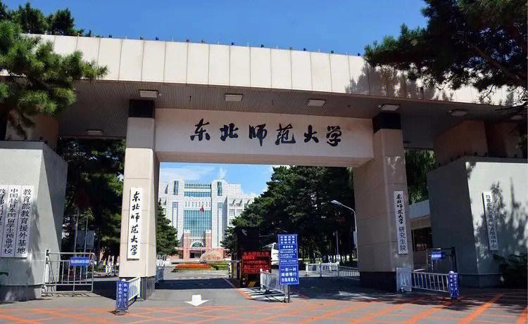 东北师范大学哪个学科好