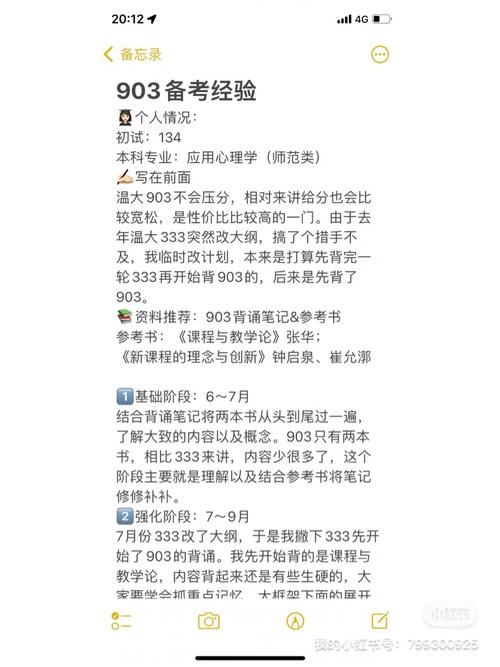 2020年温大师范多少分