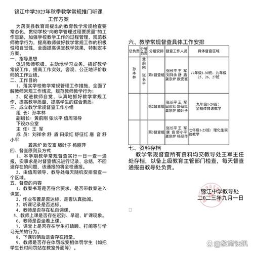 教学副校长听课多少节