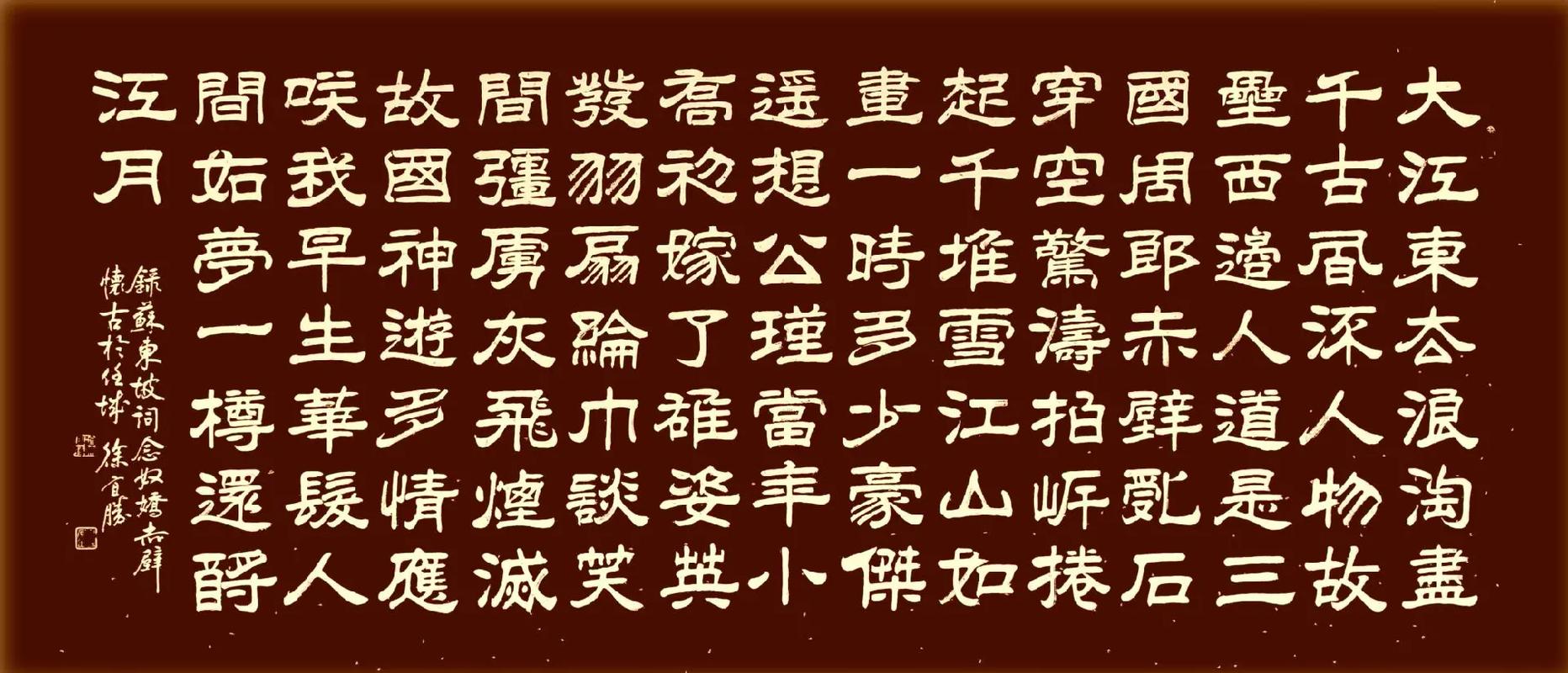 赤壁怀古 苏轼多少个字