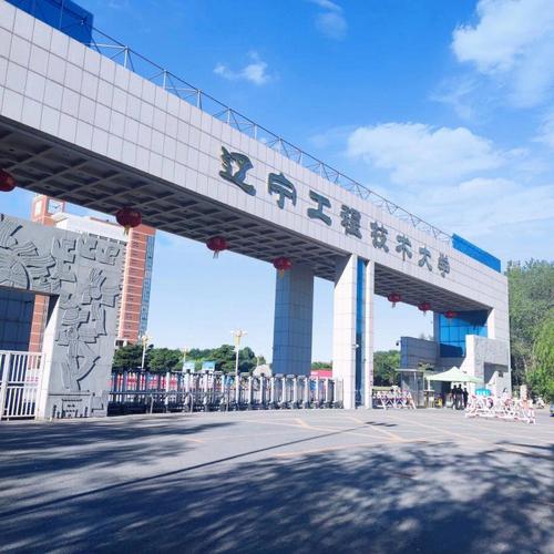 辽宁工程技术大学多少名