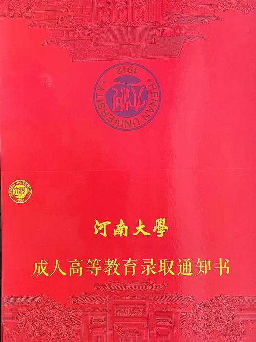 函授多少分河南大学录取