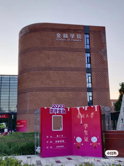 南开大学有多少学院