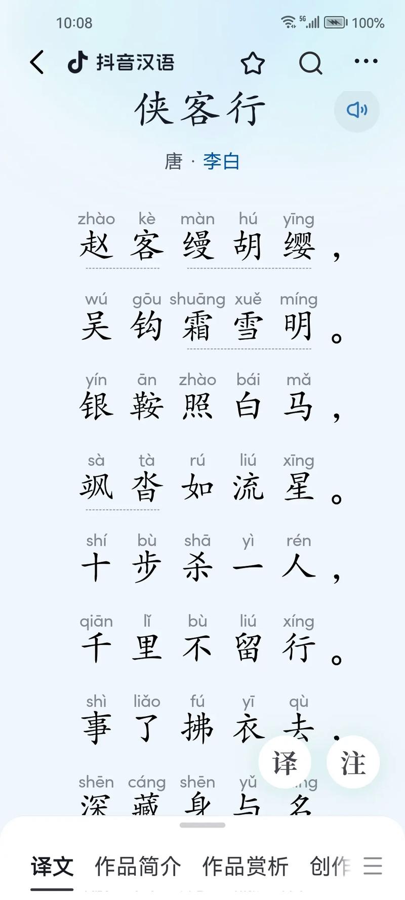 李白侠客行多少字