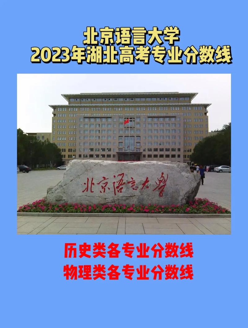 北京语言大学文科多少分