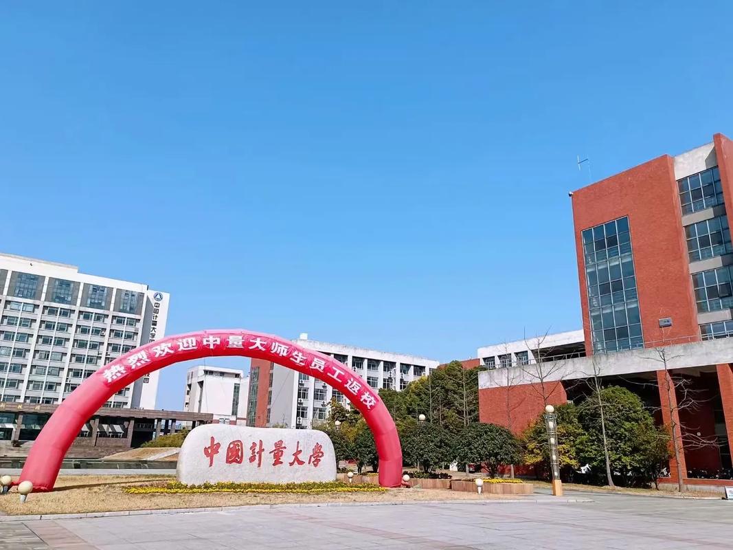 中国计量大学正大门是哪个