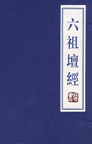 六祖坛经多少字全文