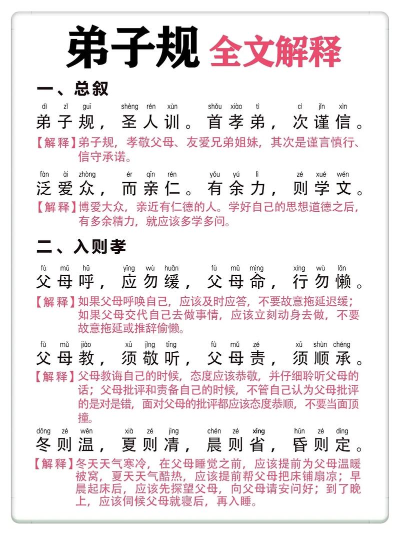 弟子规全文及翻译多少字