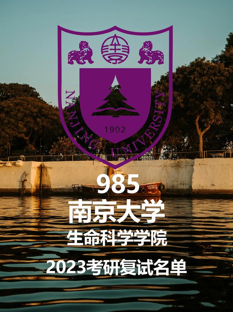 哪个大学生命科学院