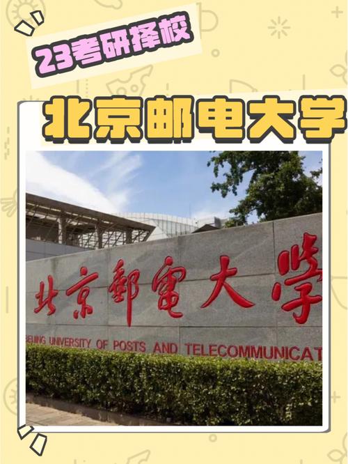 北京邮电大学北京科技大学哪个好