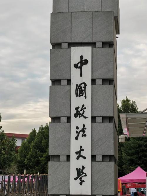 国内政法大学分别在哪个省