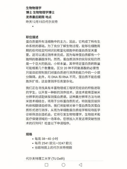 哪个大学生物物理学