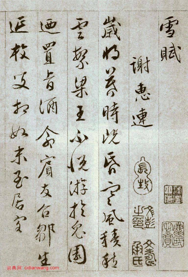 雪赋全文多少字