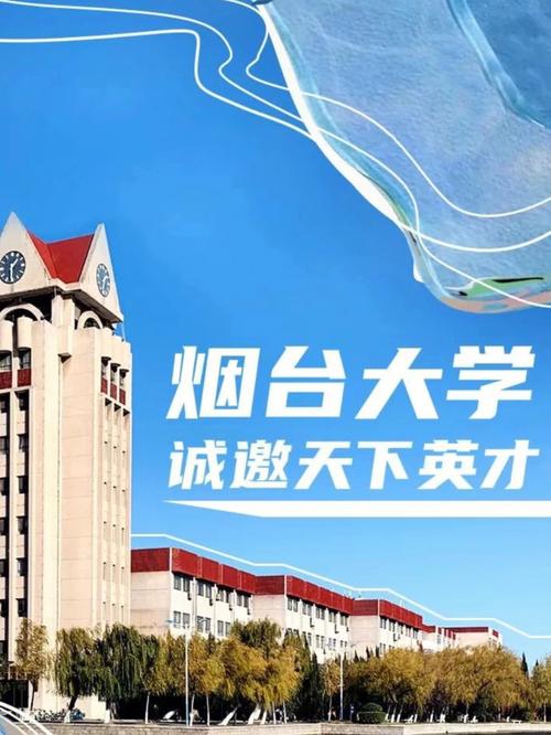 烟台哪个大学有博士生