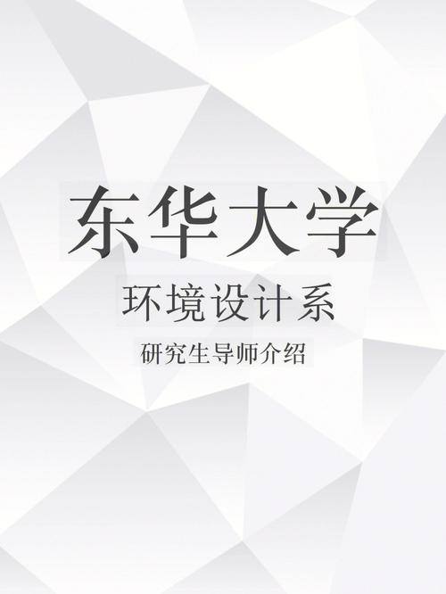 东华大学环艺算哪个学院