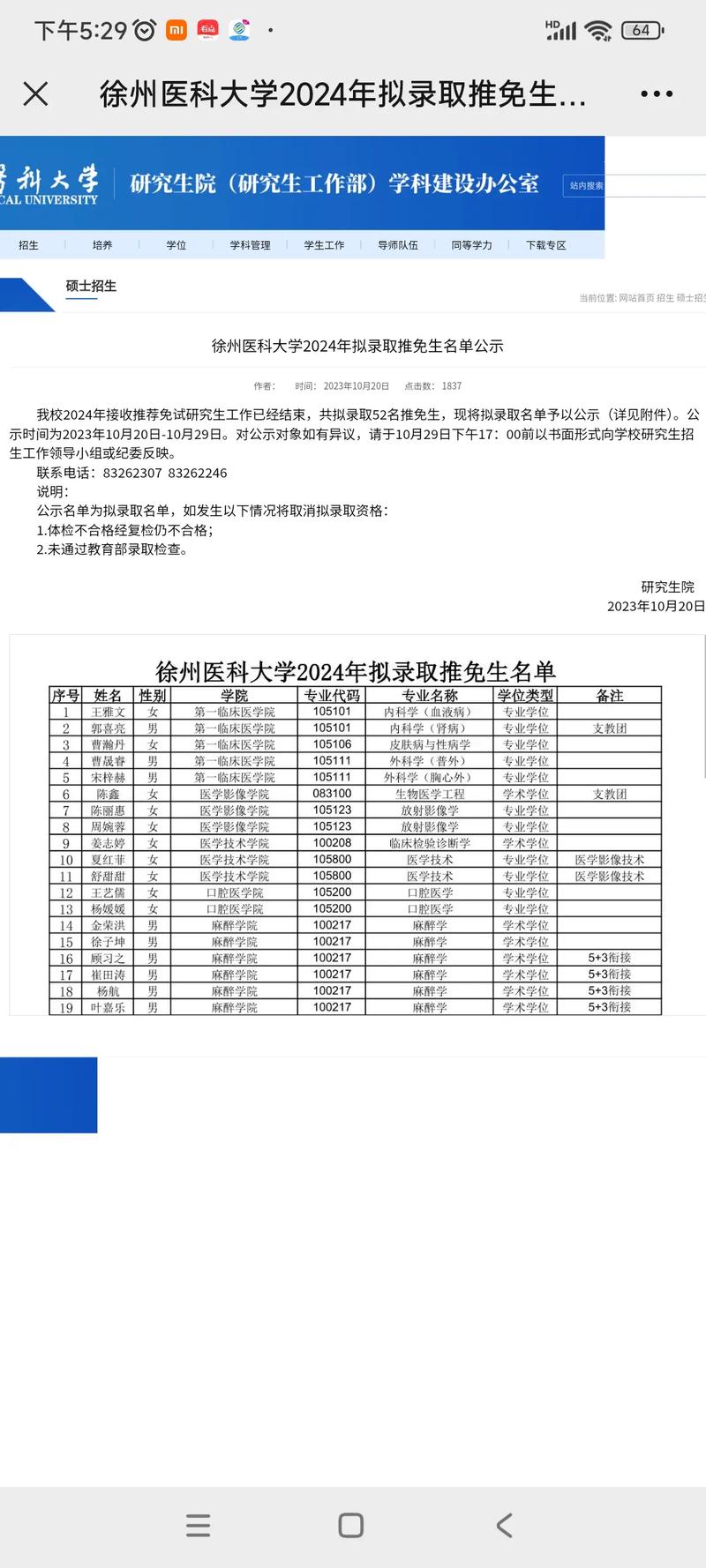 江苏徐州大学多少录取