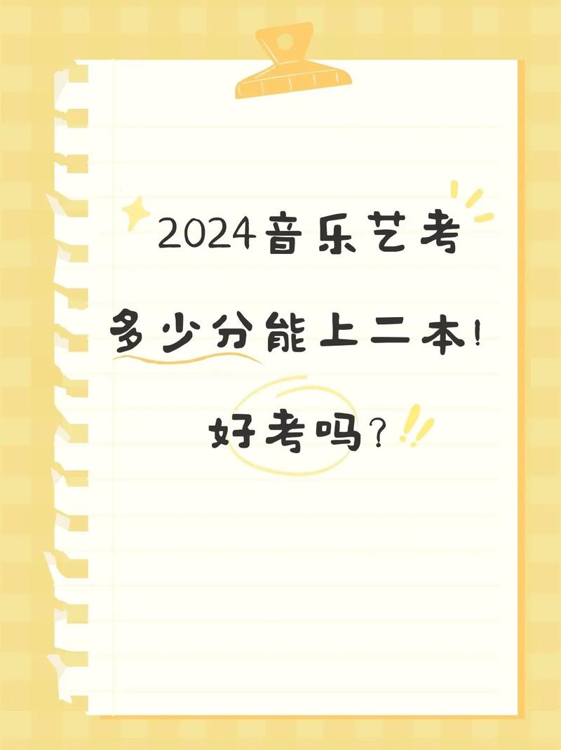 音乐一本和普通二本哪个好