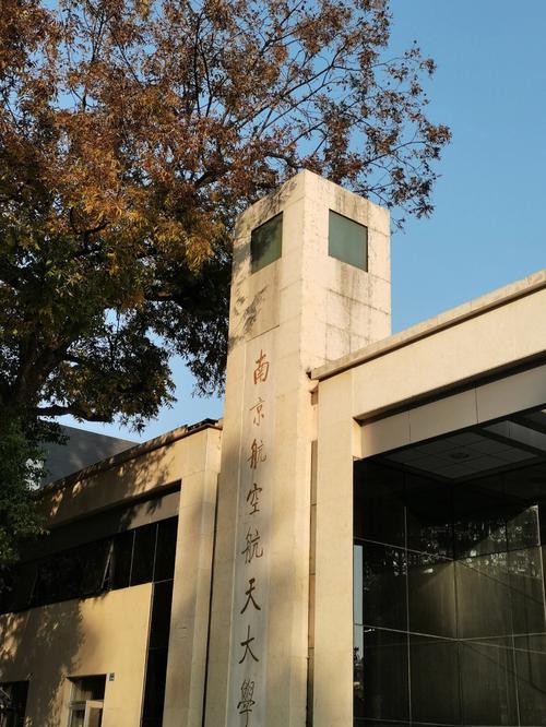 南京航空大学属于哪个省