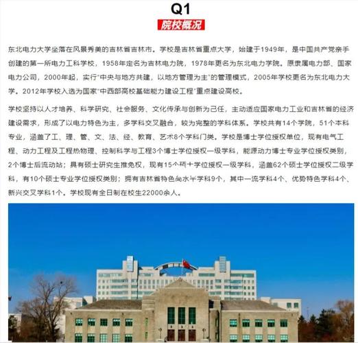 吉林电力大学在哪个区