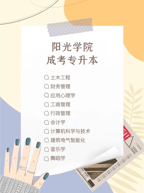 阳光学院会计是哪个学院的