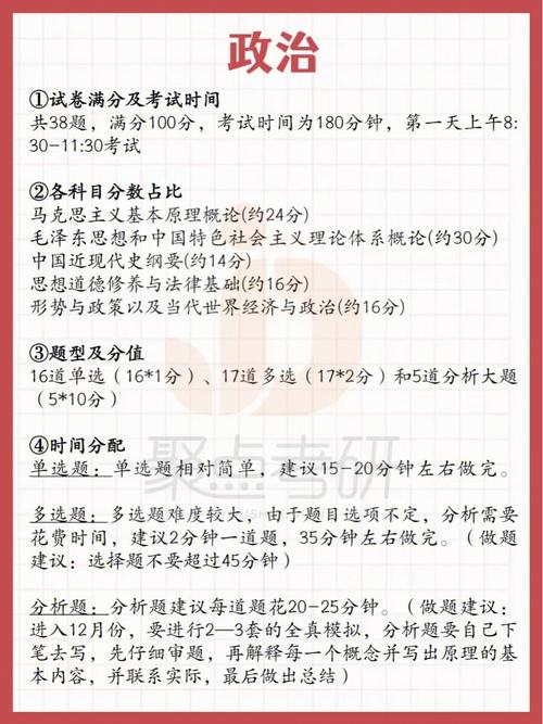 政治考研满分多少