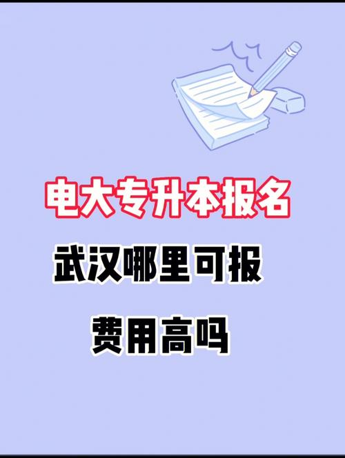 濮阳报电大的学费多少