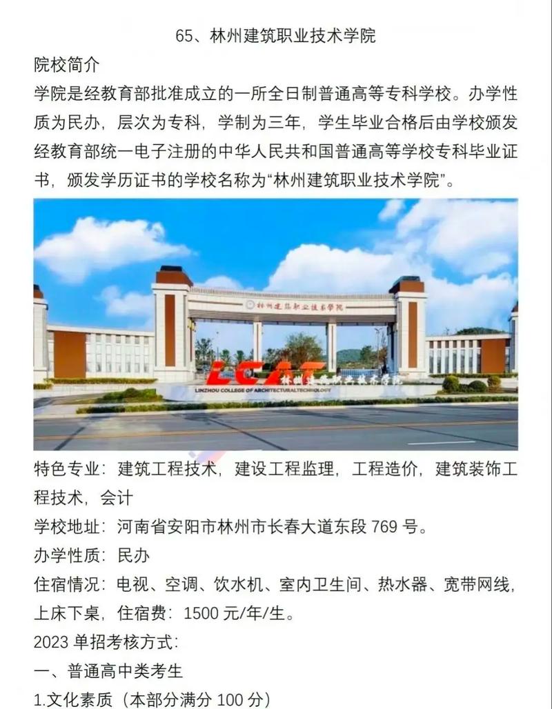 林州建筑学校学费多少