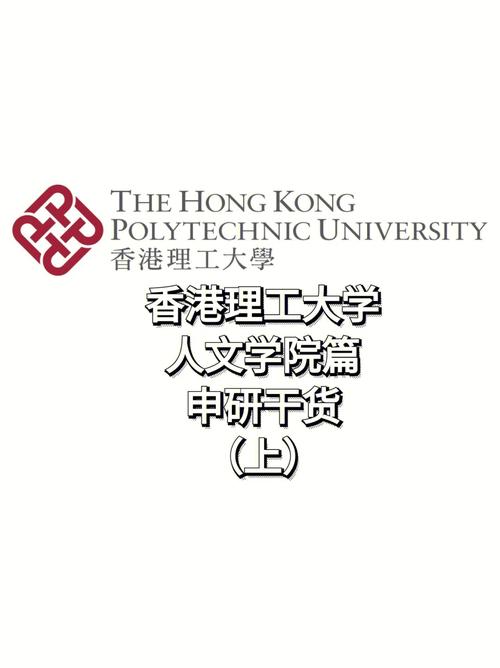 香港理工大学和川大哪个好