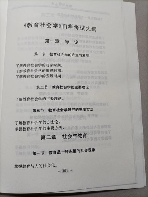 教育社会学哪个大学