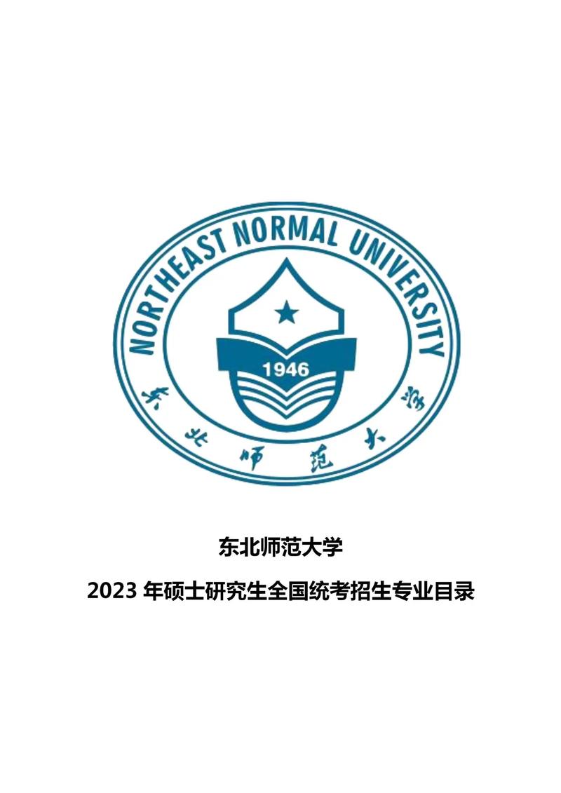 东北师范大学哪个专业好学