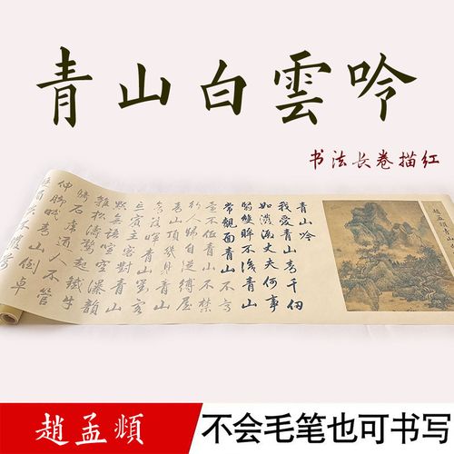 青山白云吟多少字