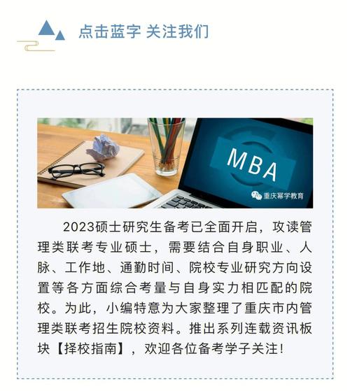 电子科技大学mba哪个方向好