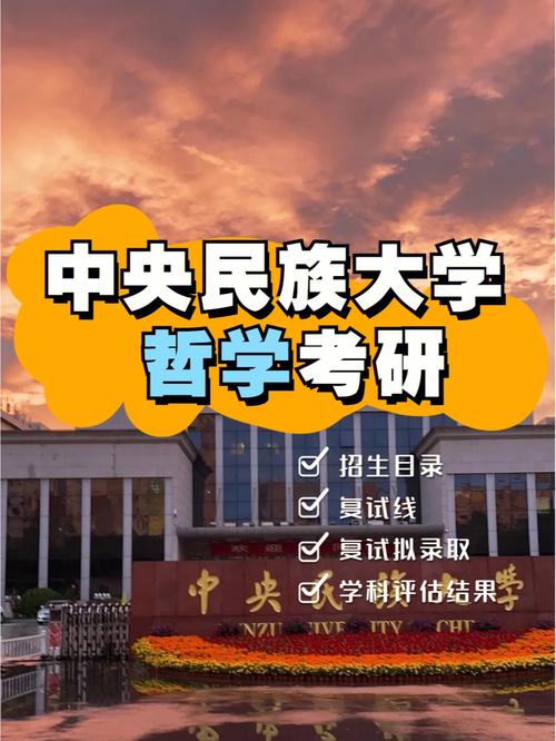 北林和中央民族大学哪个好