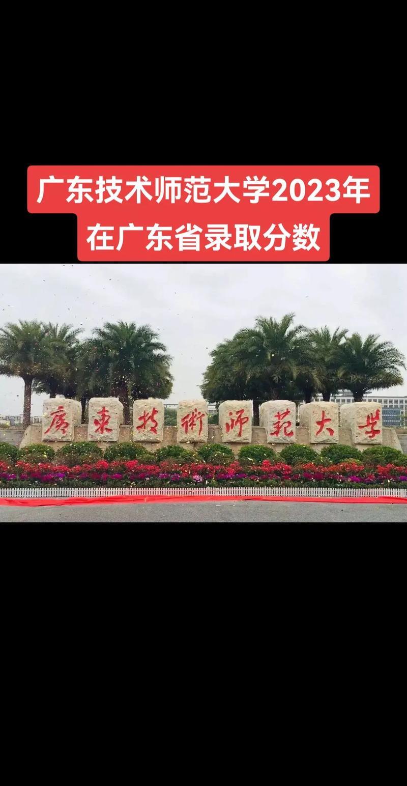 广东技术师范大学多少名