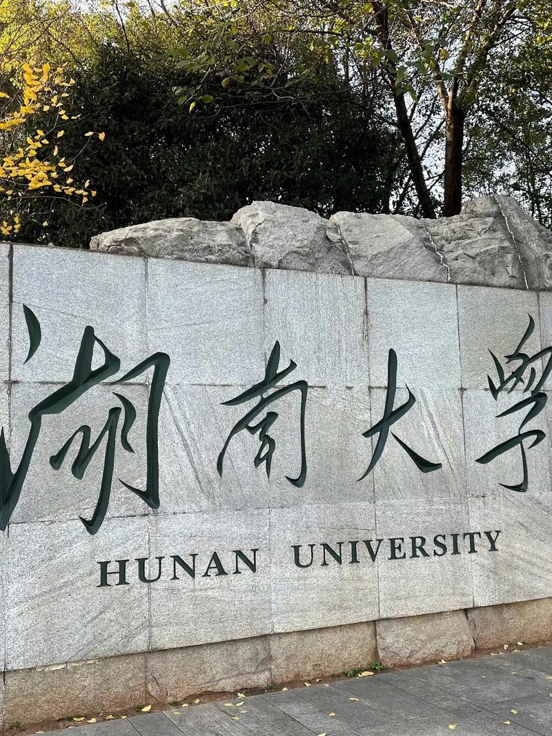 湖南有多少所大学