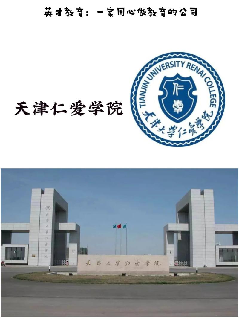 天津大学仁爱学院是哪个区