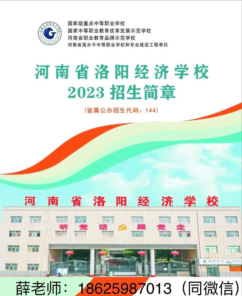 洛阳经济学校哪个专业好