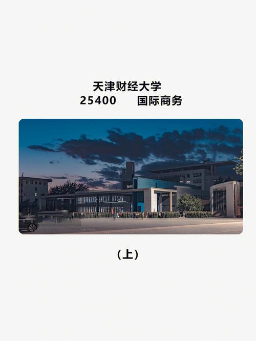 天津财经大学属于哪个省