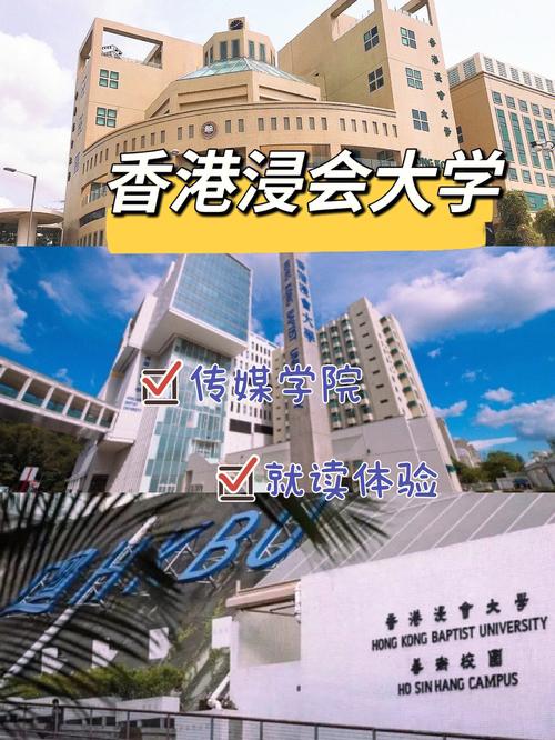 香港浸会大学理学院在哪个校区