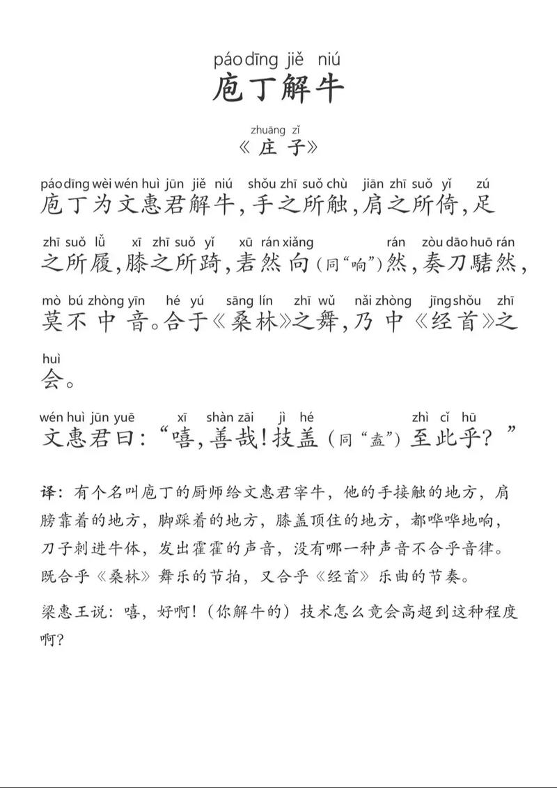 庄子多少字全文