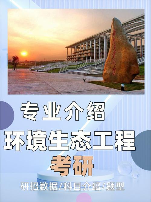 环境生态工程哪个大学厉害