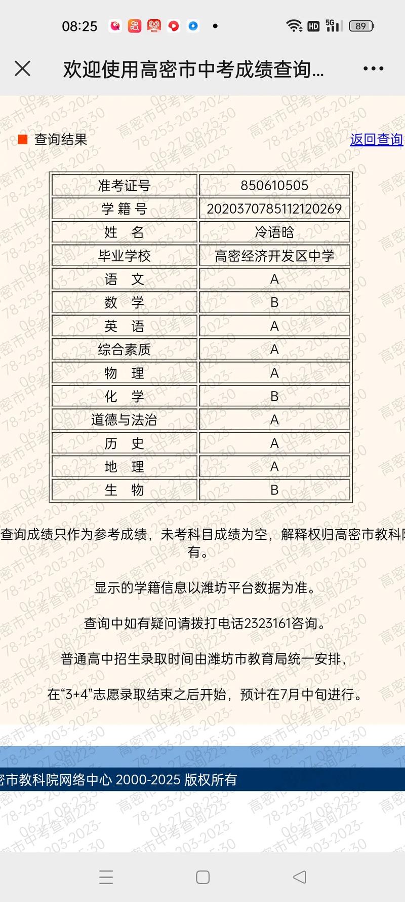 高密2019年考上多少本科