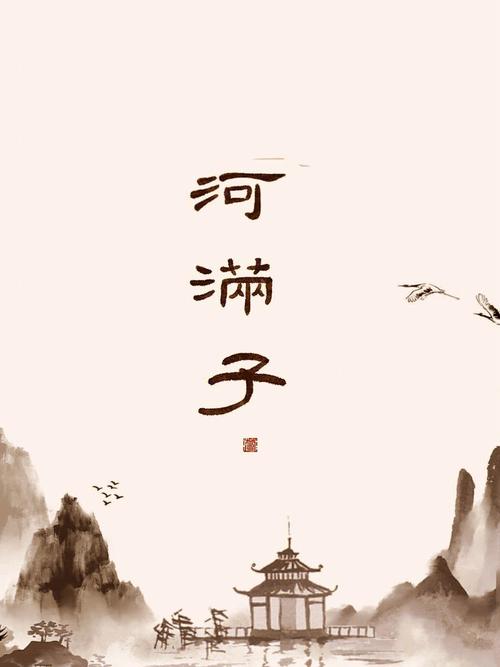 鹤冲天多少个字