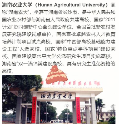 湖南农业大学哪个专业